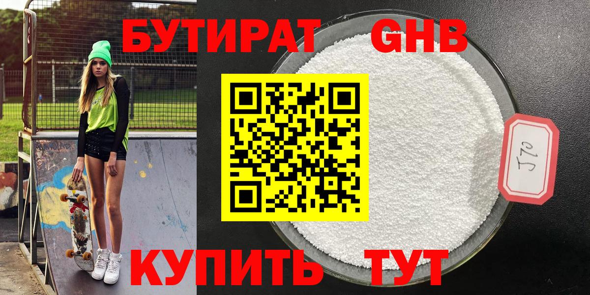 БУТИРАТ жидкий экстази  Бутират  Кострома  Вход с VPN 