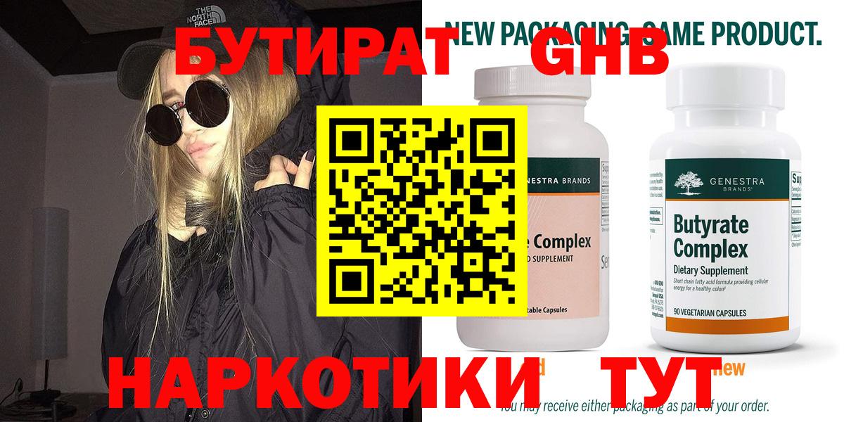 Бутират жидкий экстази Кострома