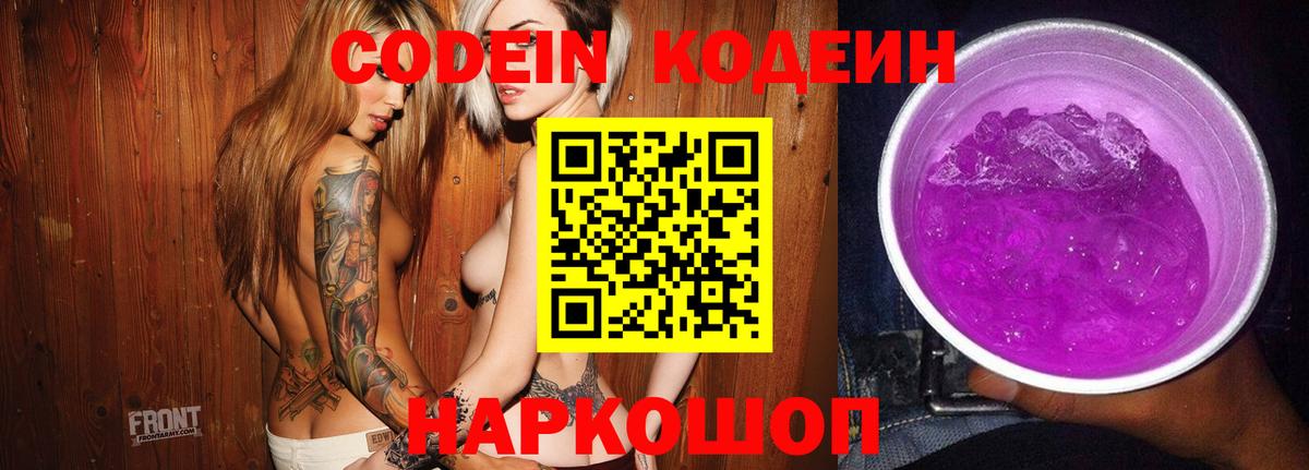 Codein Purple Drank Кострома
