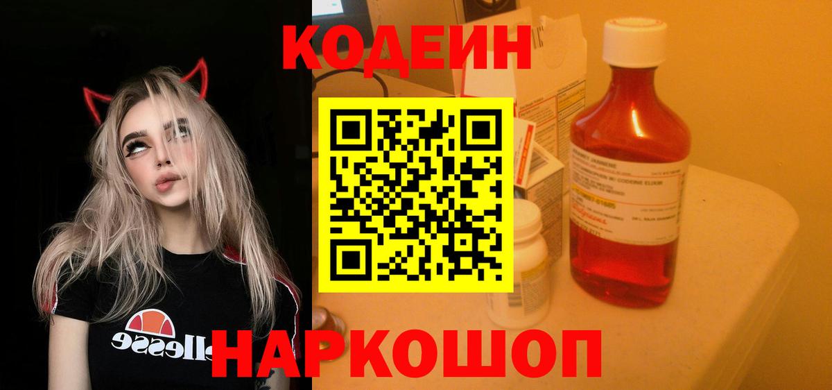 Кодеин напиток Lean (лин)  Кодеиновый сироп Lean напиток Lean (лин)  Кострома  Вход с VPN 