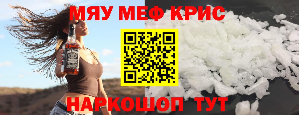 Меф мука Кострома